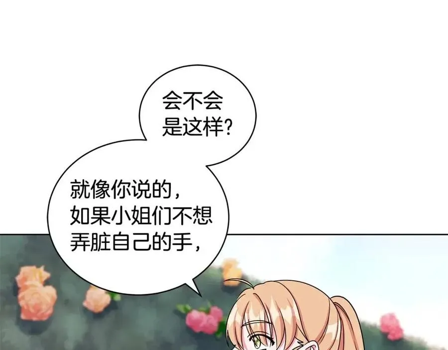 第16话 遭遇绑架 第31页