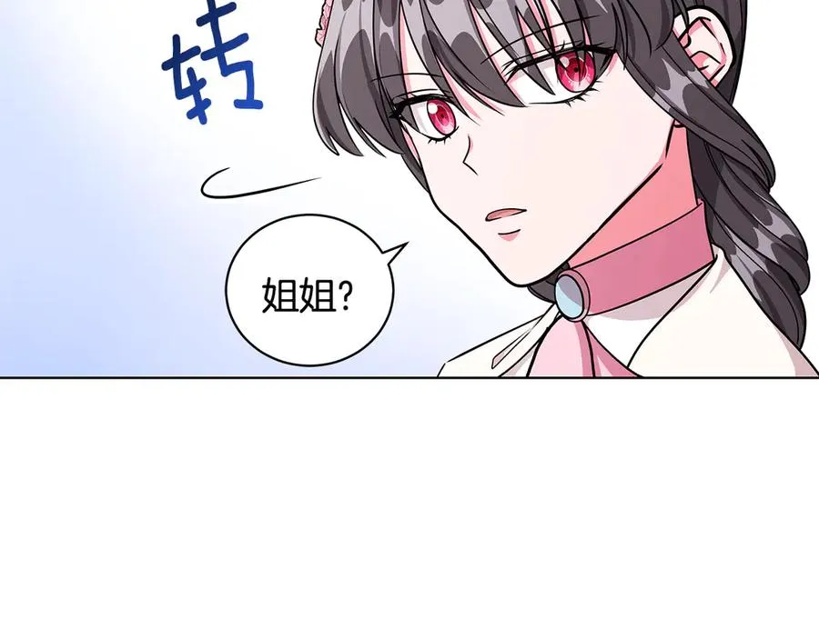 第17话 解救小侍女 第3页