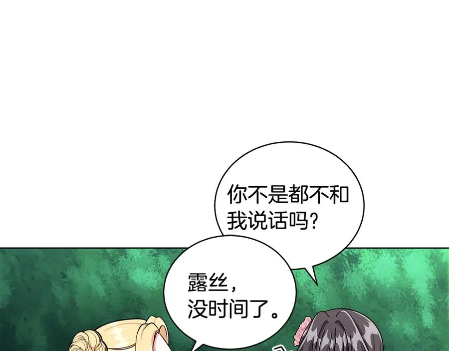 第17话 解救小侍女 第70页