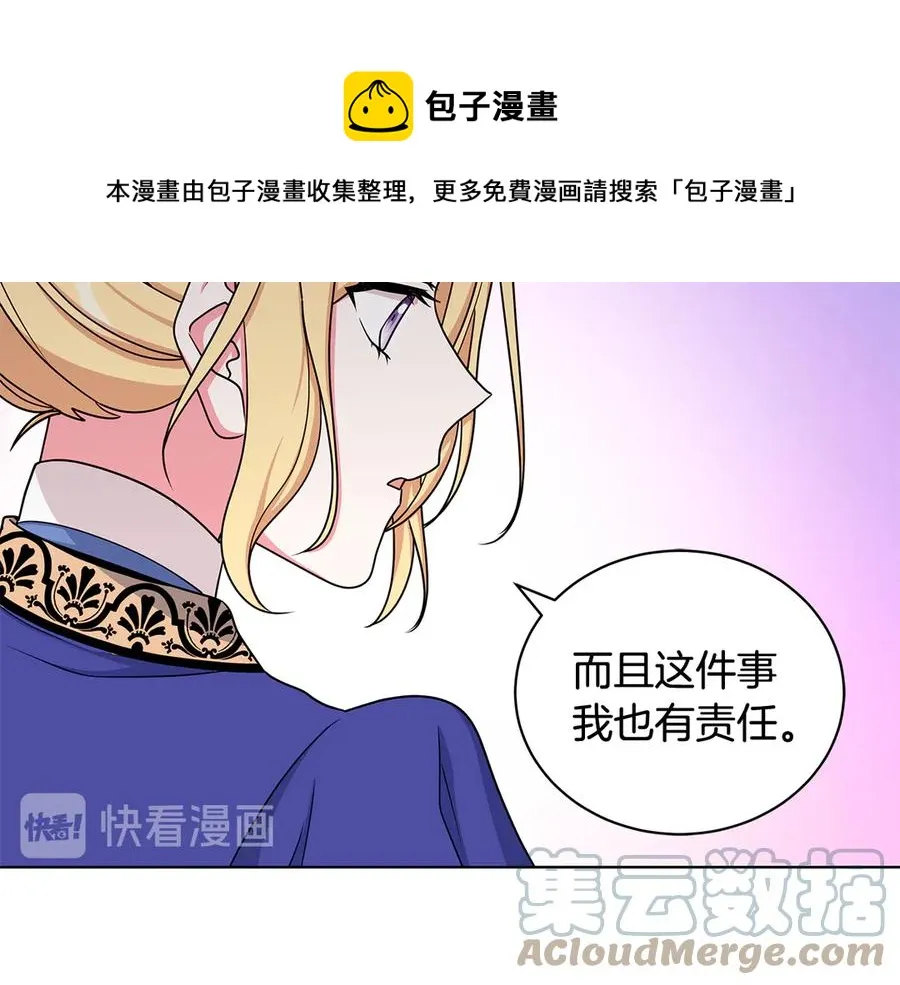 第17话 解救小侍女 第73页