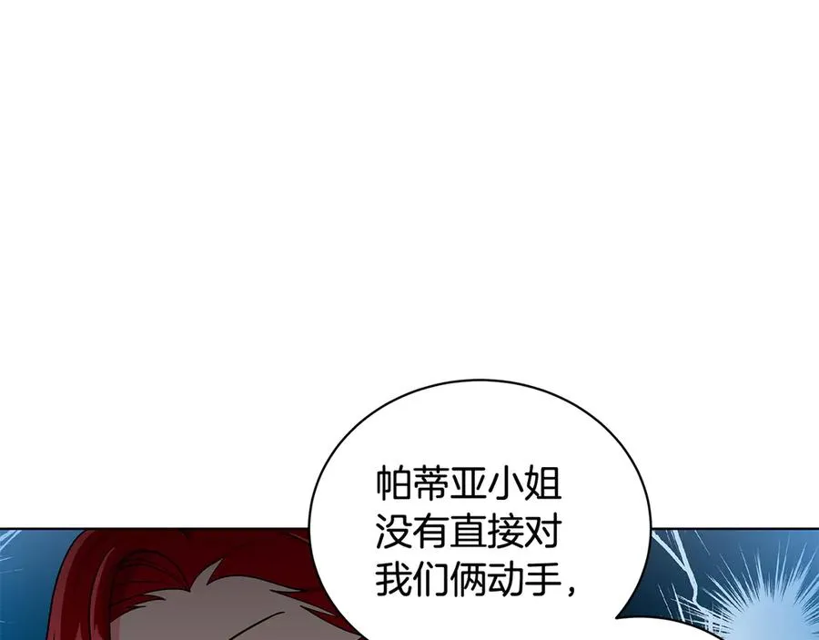 第17话 解救小侍女 第74页