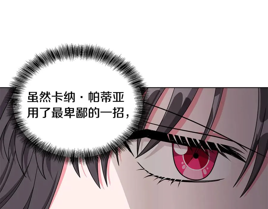 第17话 解救小侍女 第79页
