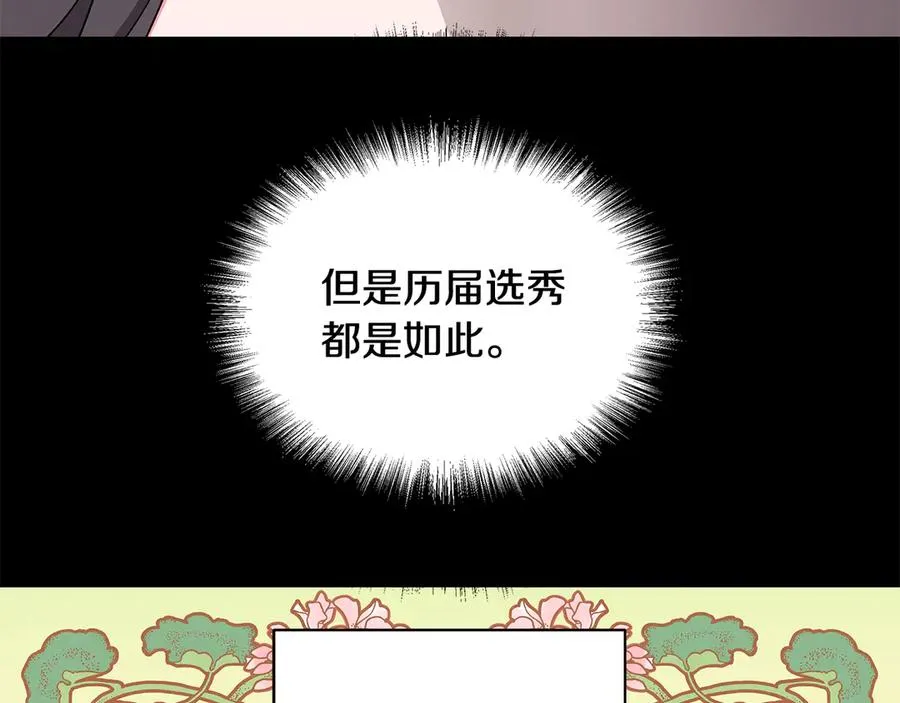 第17话 解救小侍女 第80页