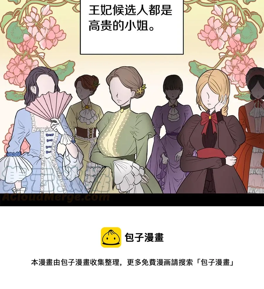 第17话 解救小侍女 第81页