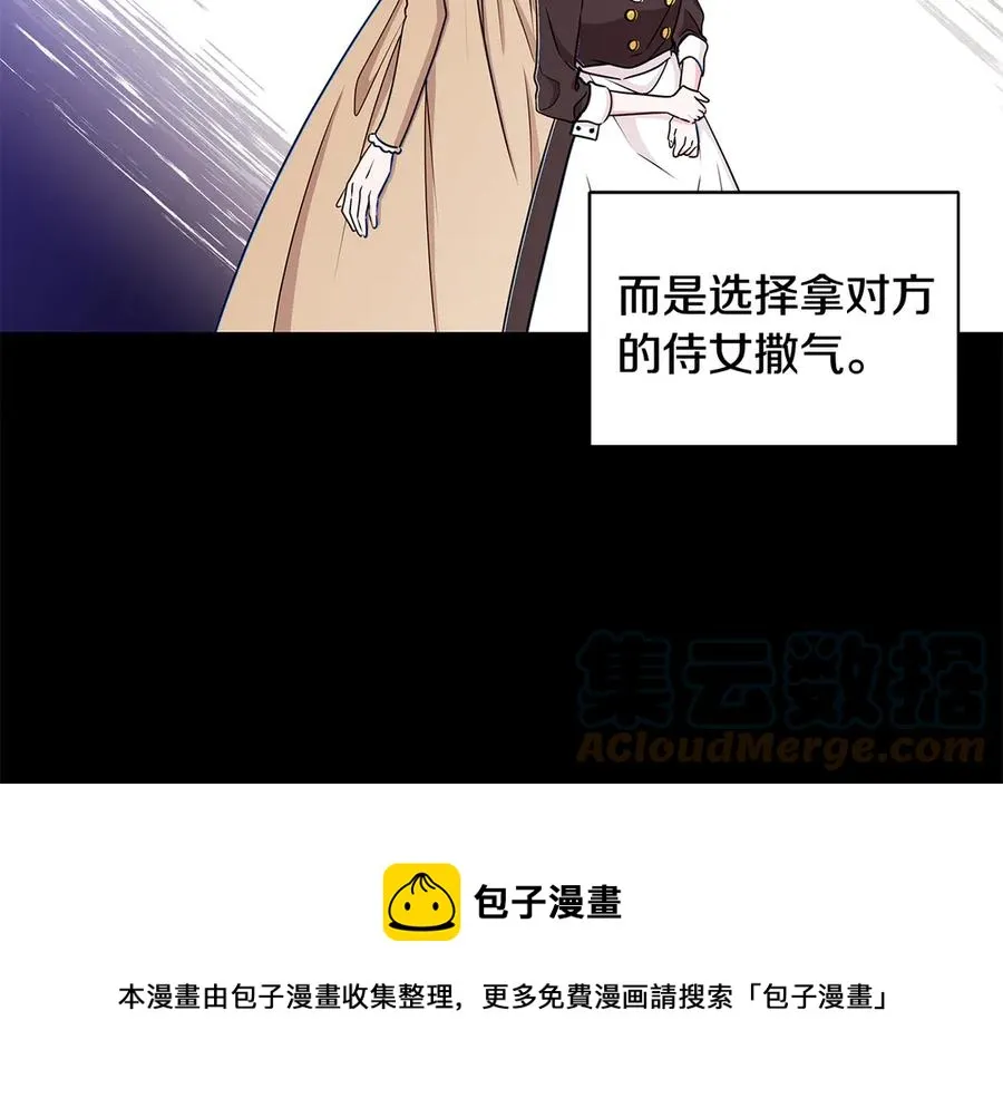 第17话 解救小侍女 第85页