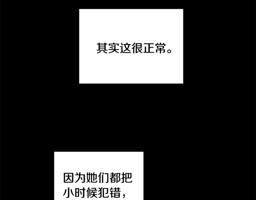 第17话 解救小侍女 第86页