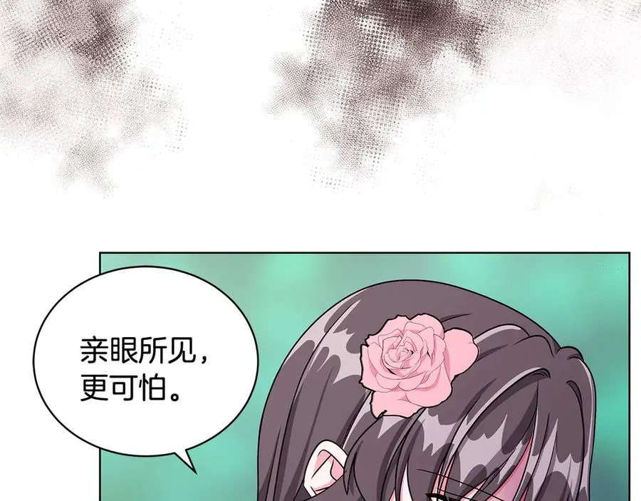 第17话 解救小侍女 第90页