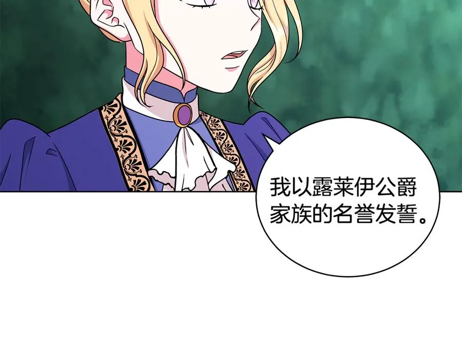 第17话 解救小侍女 第99页