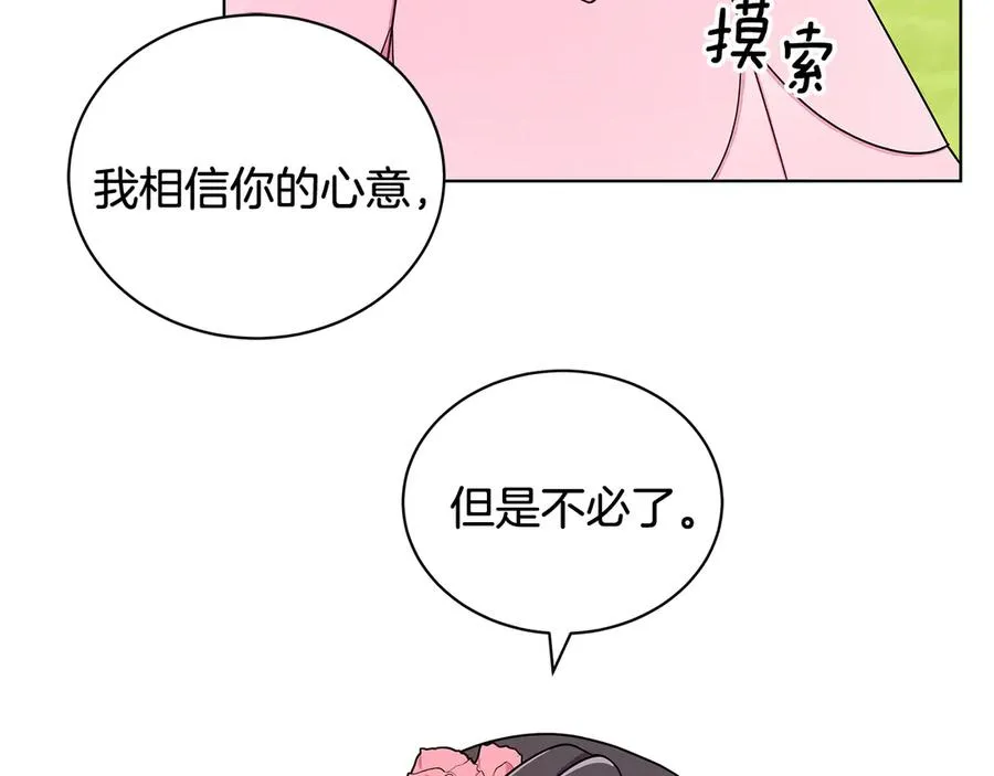 第17话 解救小侍女 第120页