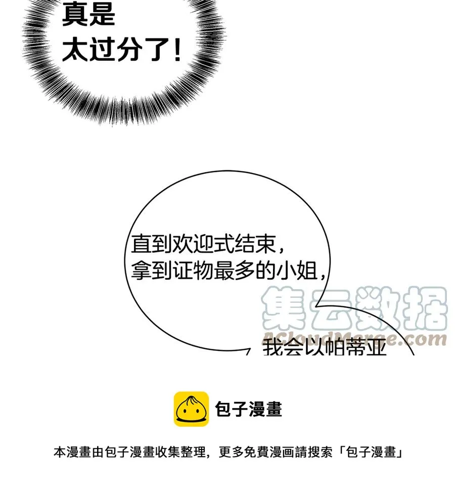第18话 变身王子救人 第21页