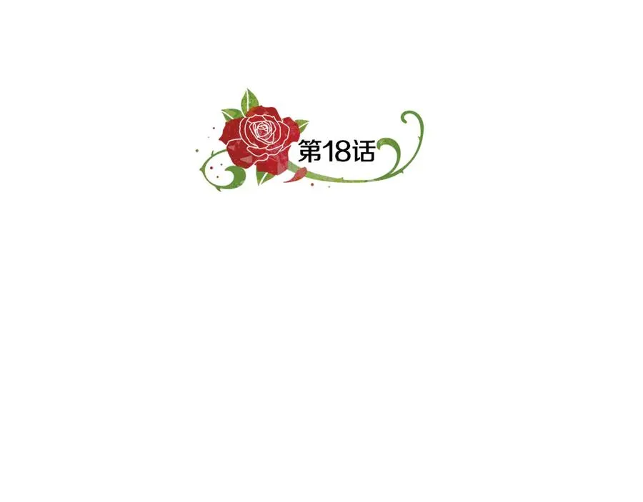 第18话 变身王子救人 第58页