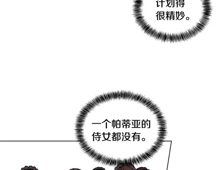 第19话 找到羽毛 第16页