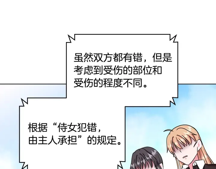 第19话 找到羽毛 第46页