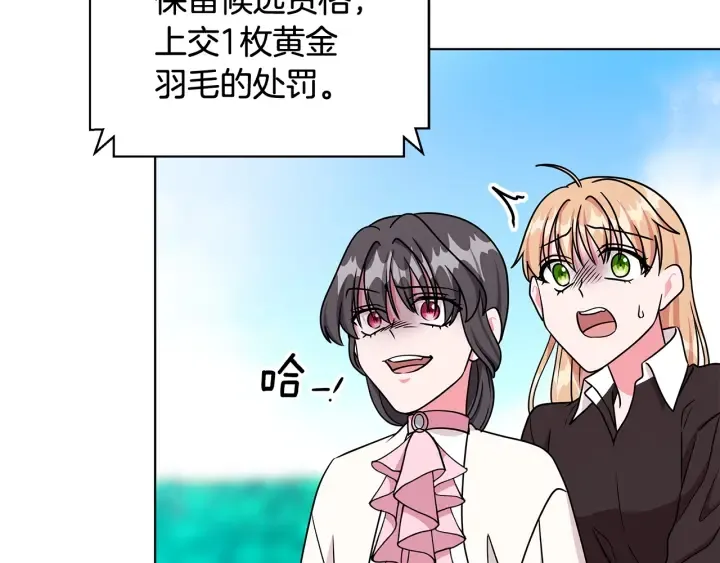 第19话 找到羽毛 第54页