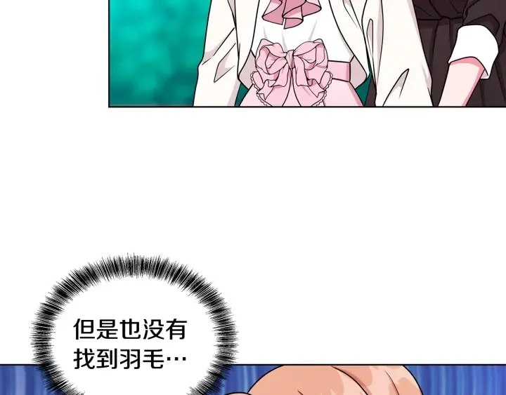 第19话 找到羽毛 第55页