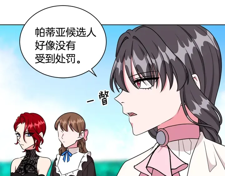 第19话 找到羽毛 第58页