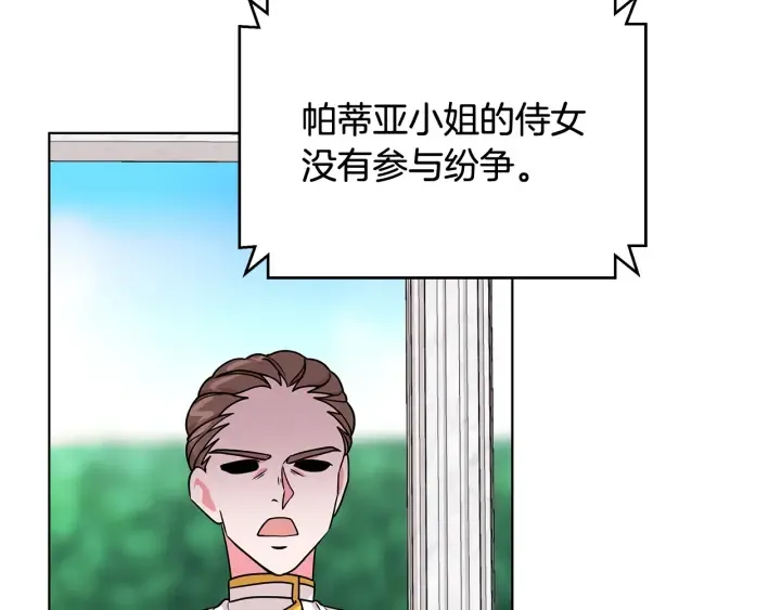 第19话 找到羽毛 第60页