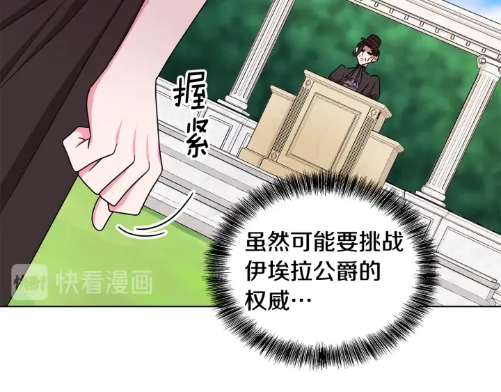 第19话 找到羽毛 第80页