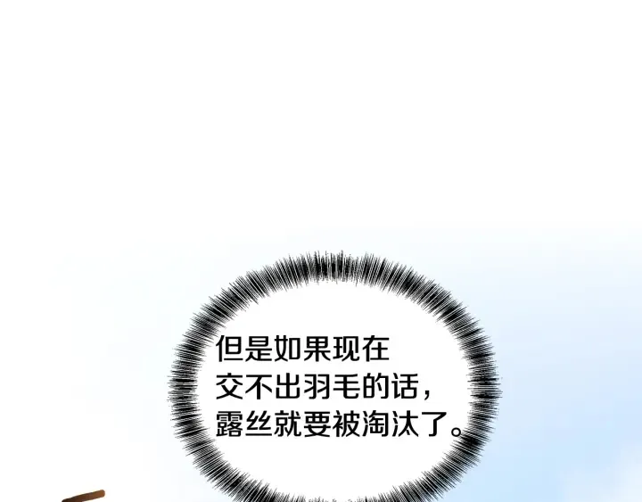 第19话 找到羽毛 第81页