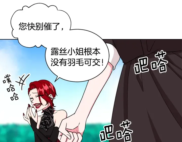 第19话 找到羽毛 第85页