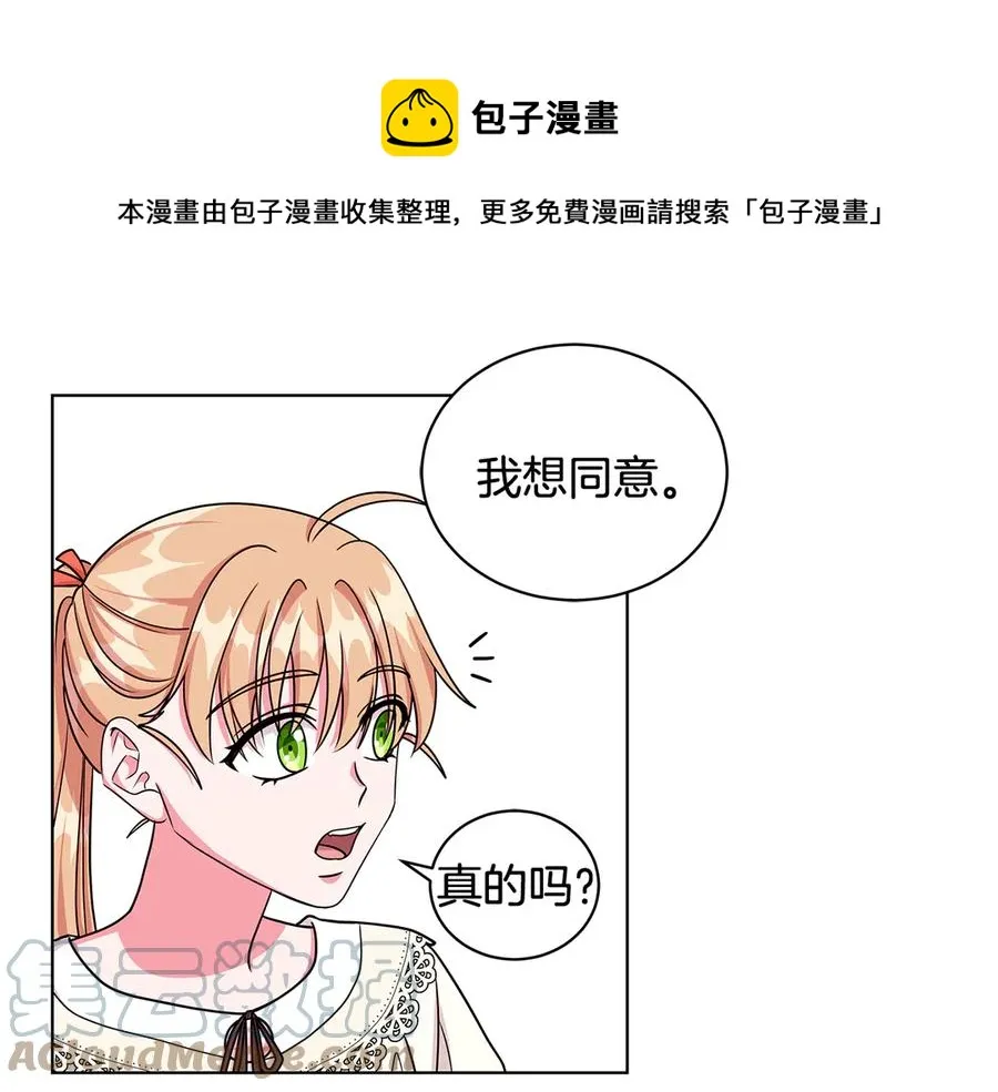第20话 心怀歉意 第13页