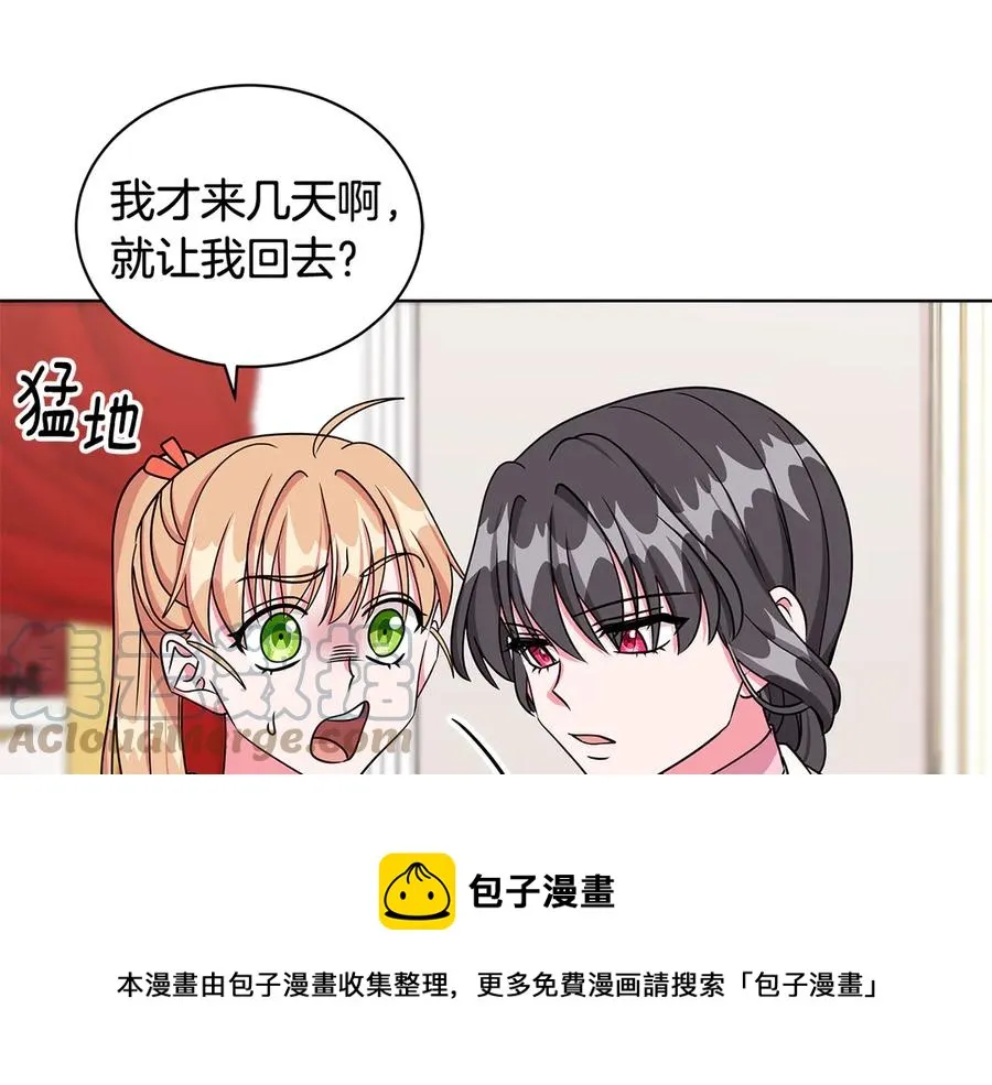 第20话 心怀歉意 第21页