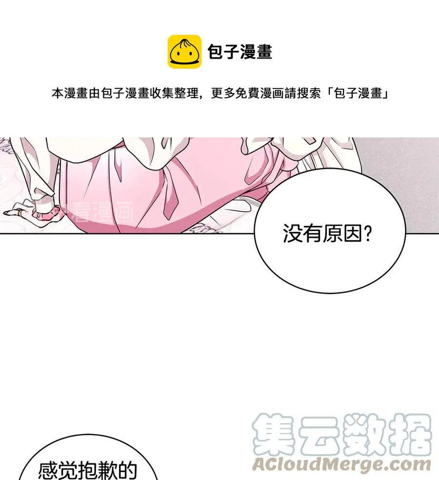 第20话 心怀歉意 第61页