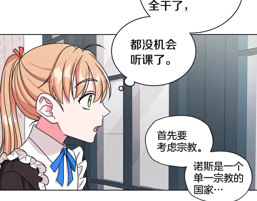 第20话 心怀歉意 第90页