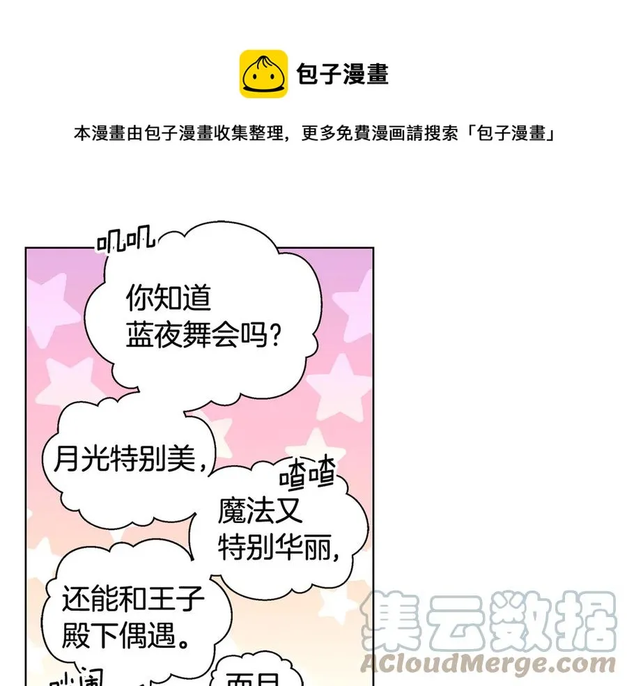 第20话 心怀歉意 第109页