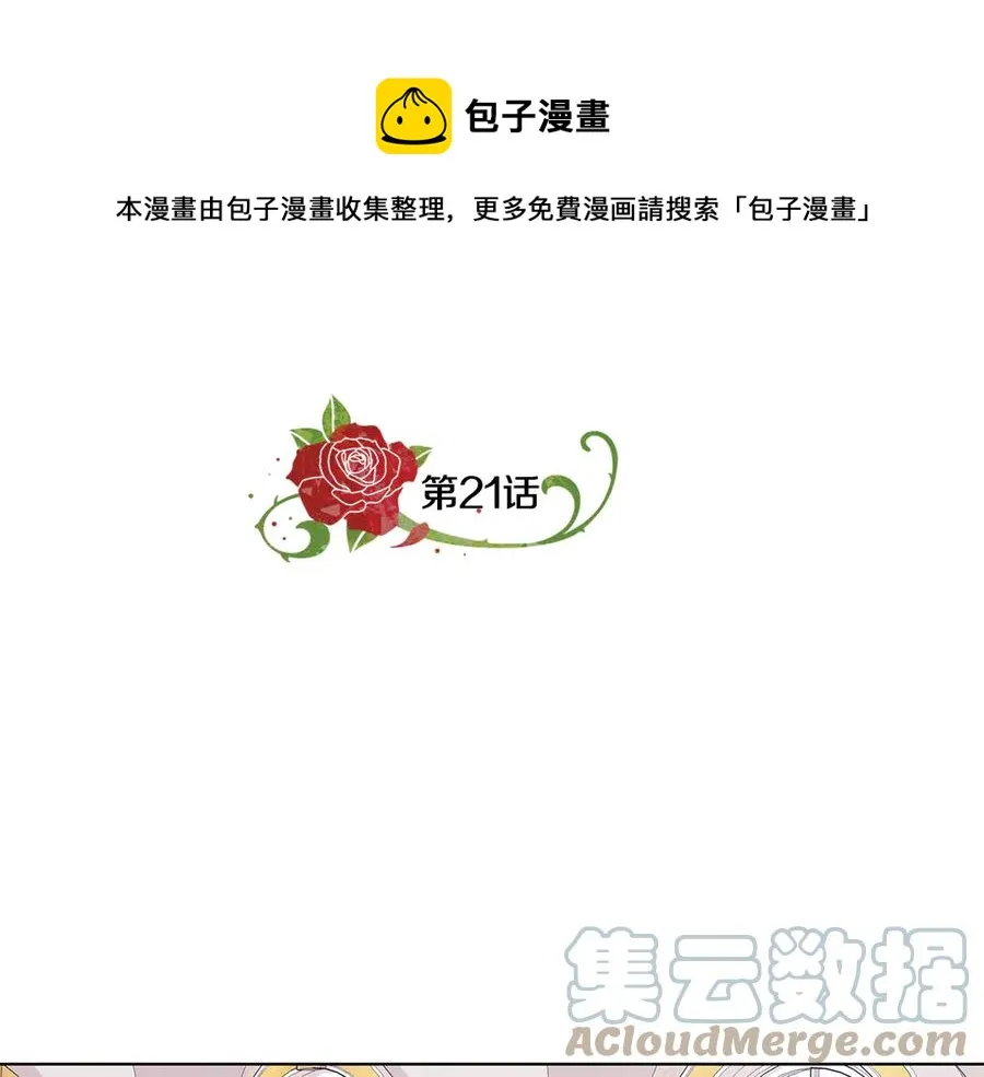 第21话 不参加舞会 第5页