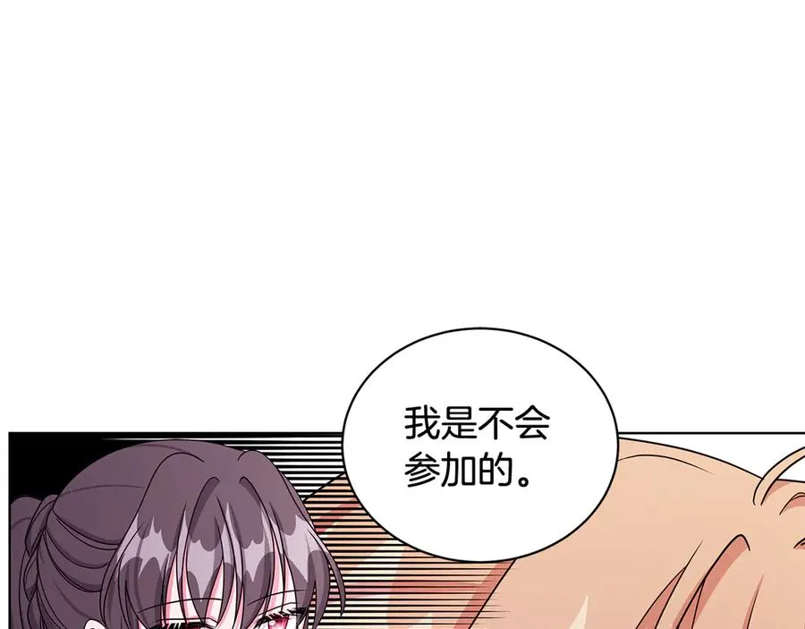 第21话 不参加舞会 第10页