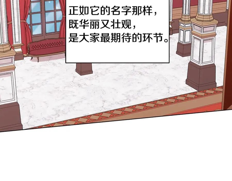 第21话 不参加舞会 第14页