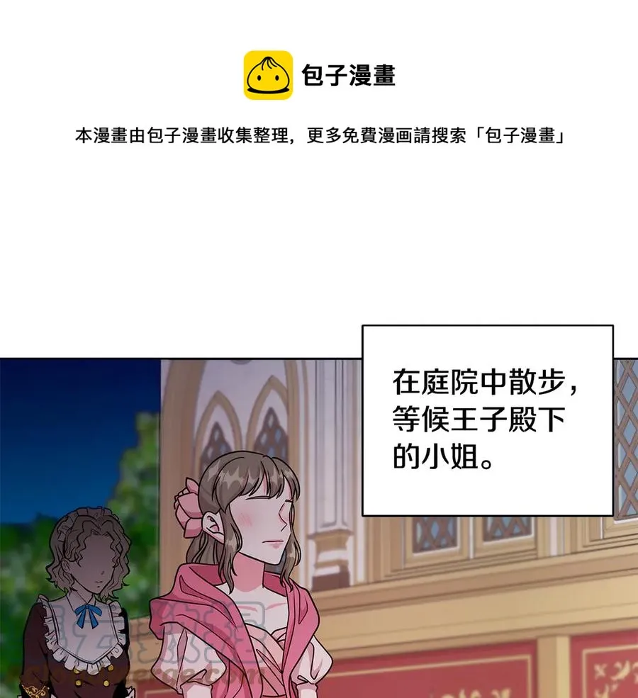 第21话 不参加舞会 第21页