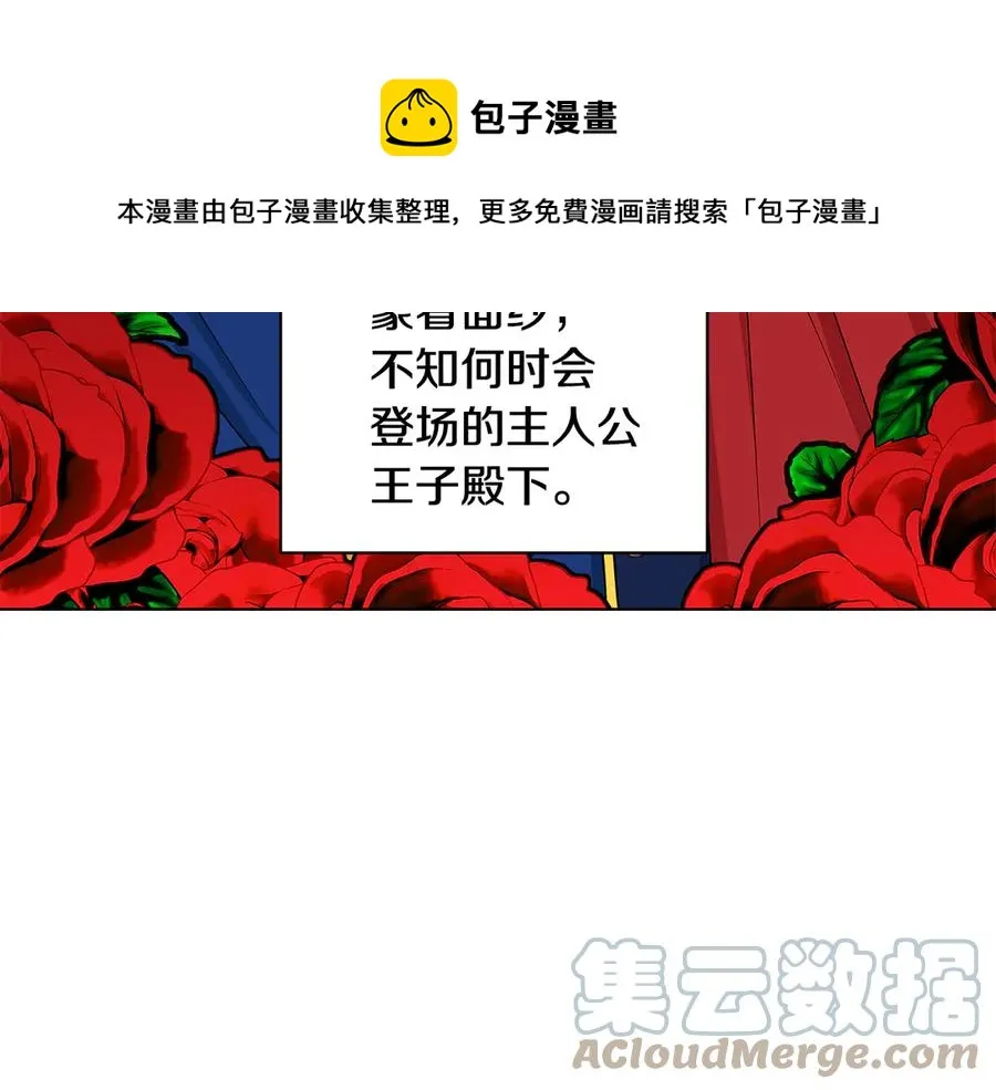 第21话 不参加舞会 第25页
