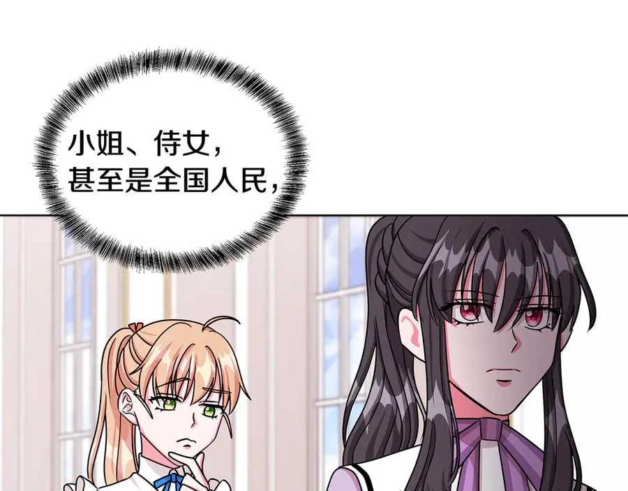 第21话 不参加舞会 第26页