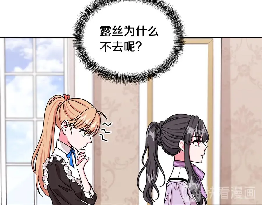 第21话 不参加舞会 第28页