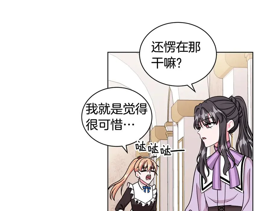 第21话 不参加舞会 第32页