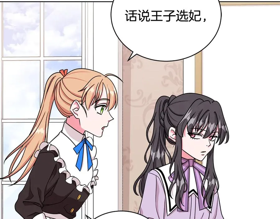 第21话 不参加舞会 第34页