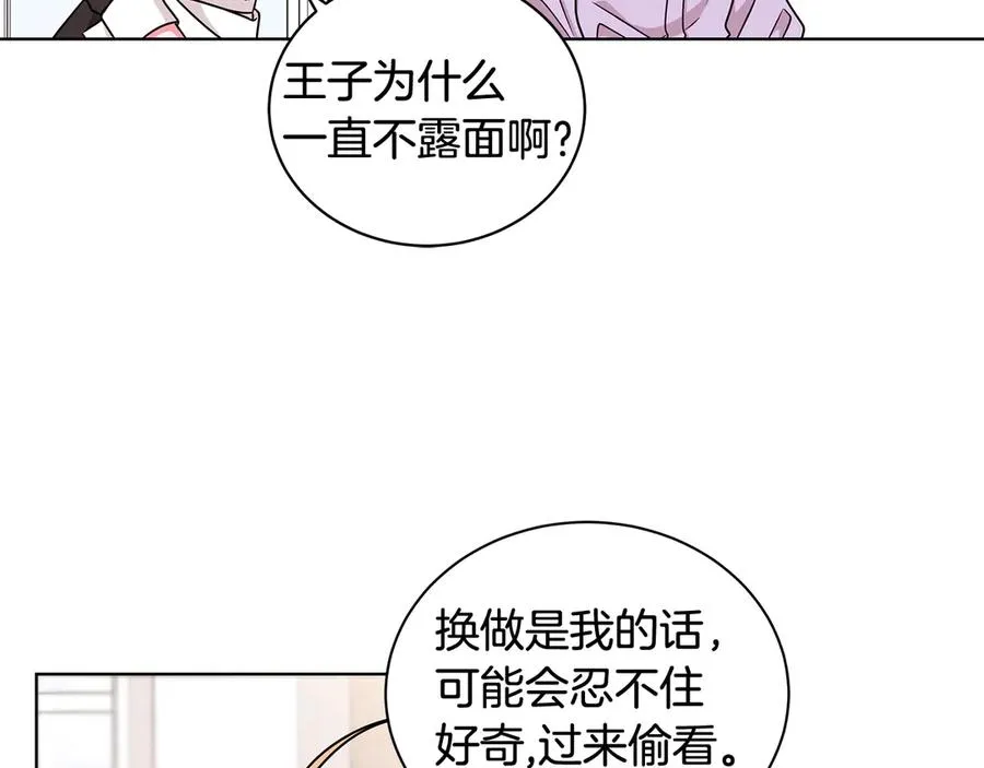 第21话 不参加舞会 第35页