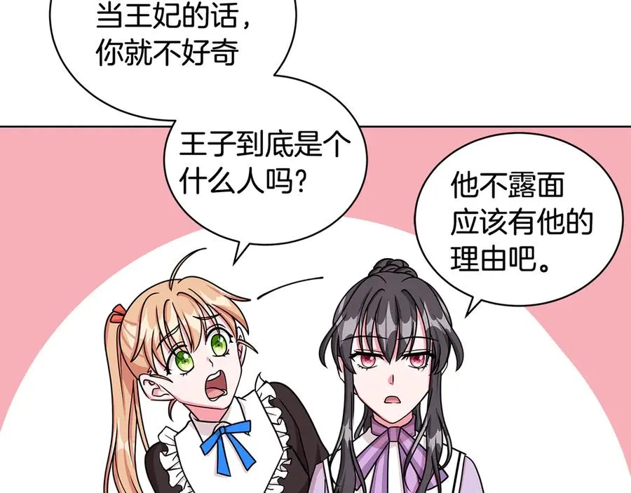 第21话 不参加舞会 第39页