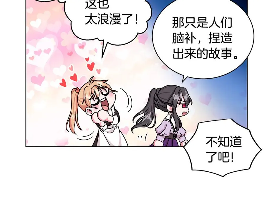 第21话 不参加舞会 第43页