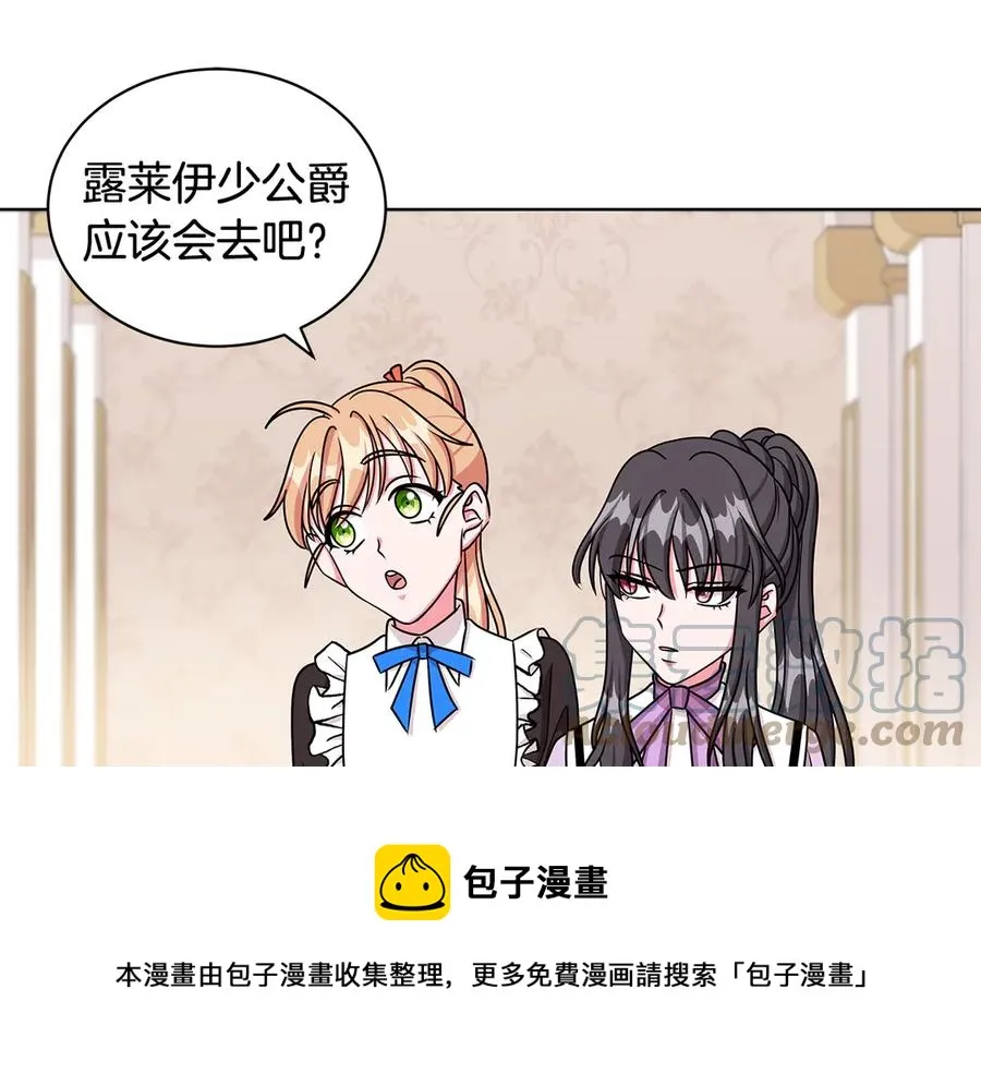 第21话 不参加舞会 第45页