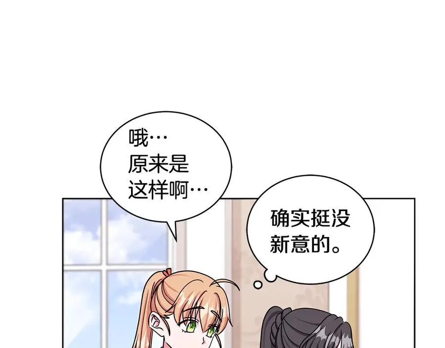 第21话 不参加舞会 第55页