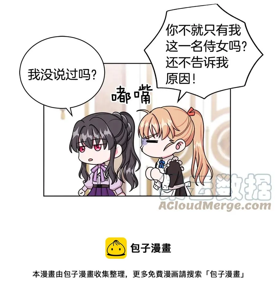 第21话 不参加舞会 第61页