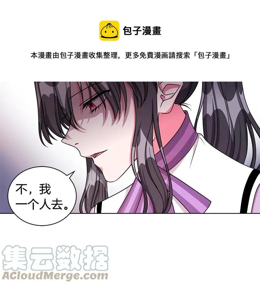 第21话 不参加舞会 第69页