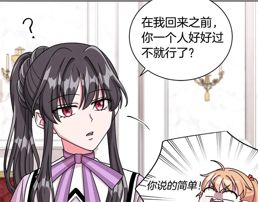 第21话 不参加舞会 第80页