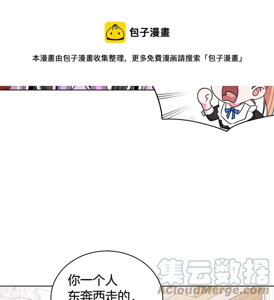 第21话 不参加舞会 第81页