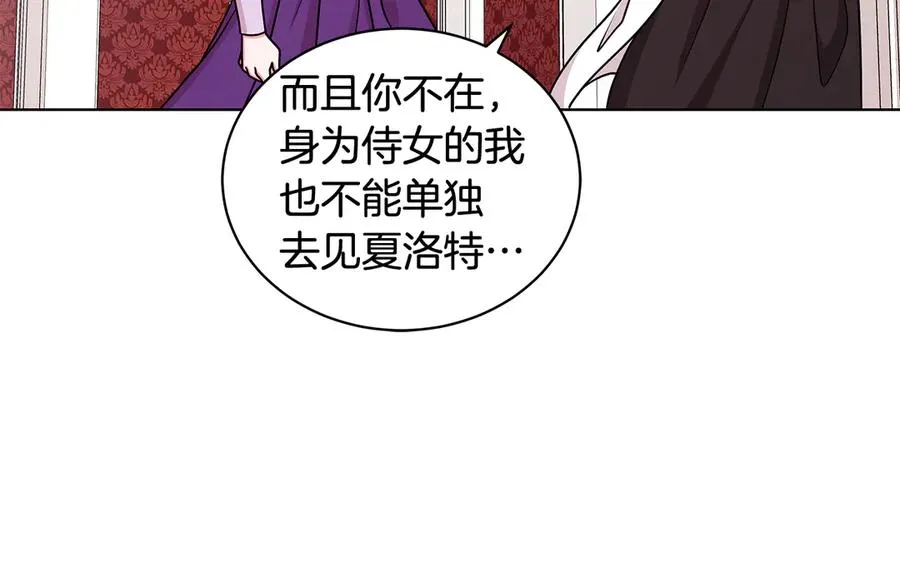 第21话 不参加舞会 第83页