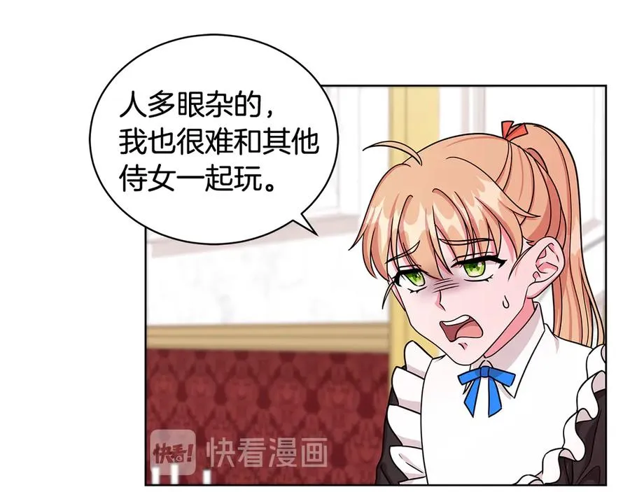 第21话 不参加舞会 第84页