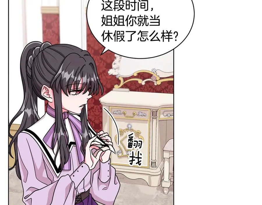 第21话 不参加舞会 第86页